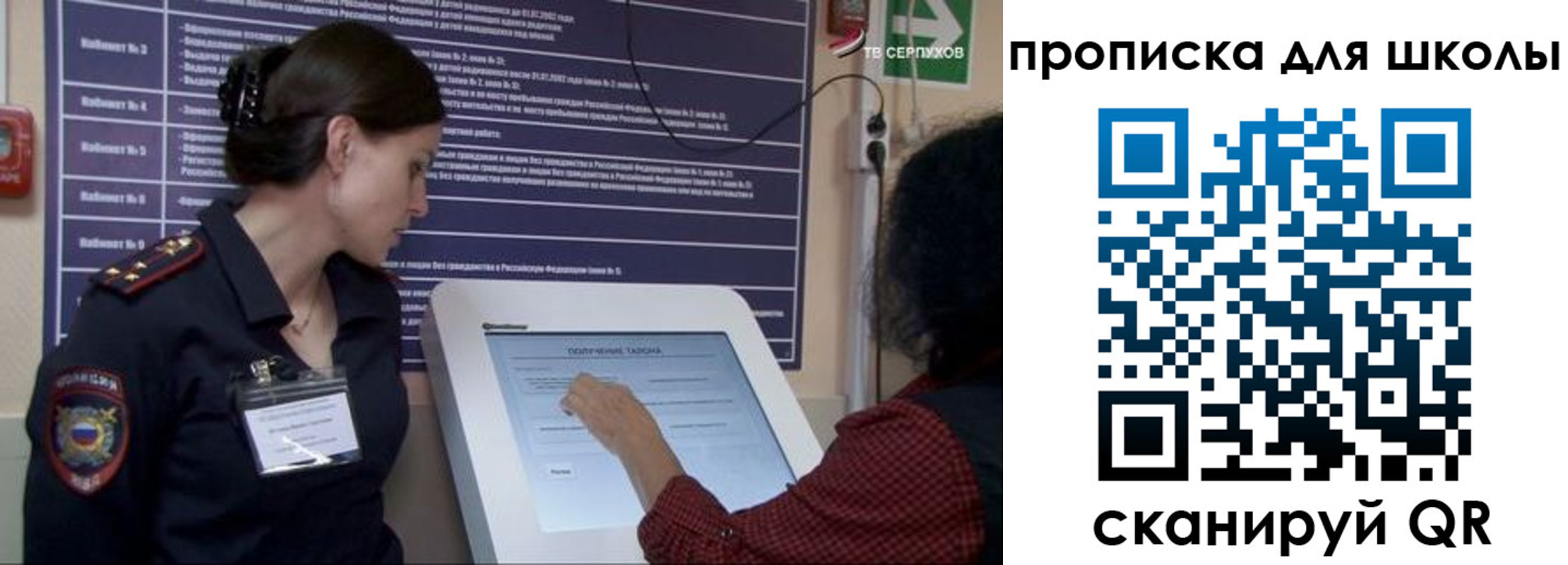 прописка для школы в Новороссийске