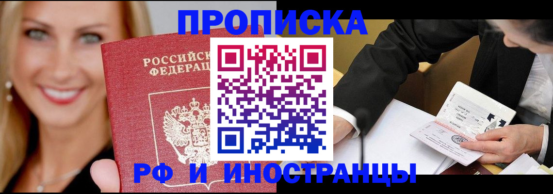 временная регистрация адрес в Новороссийске