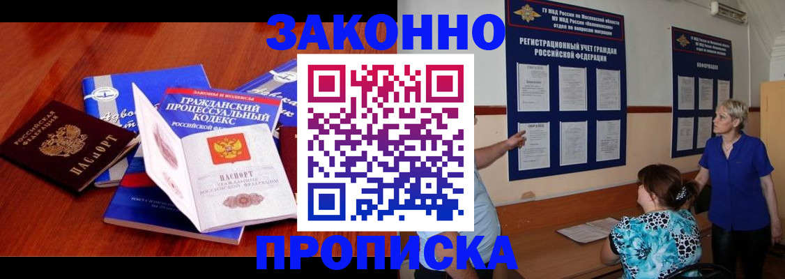 прописка поиск в Новороссийске