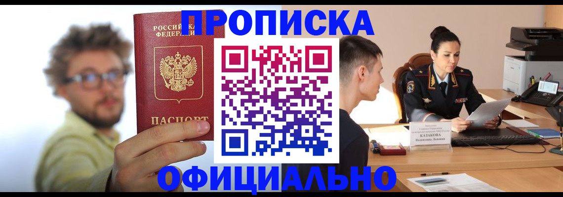 временная регистрация надежно в Новороссийске