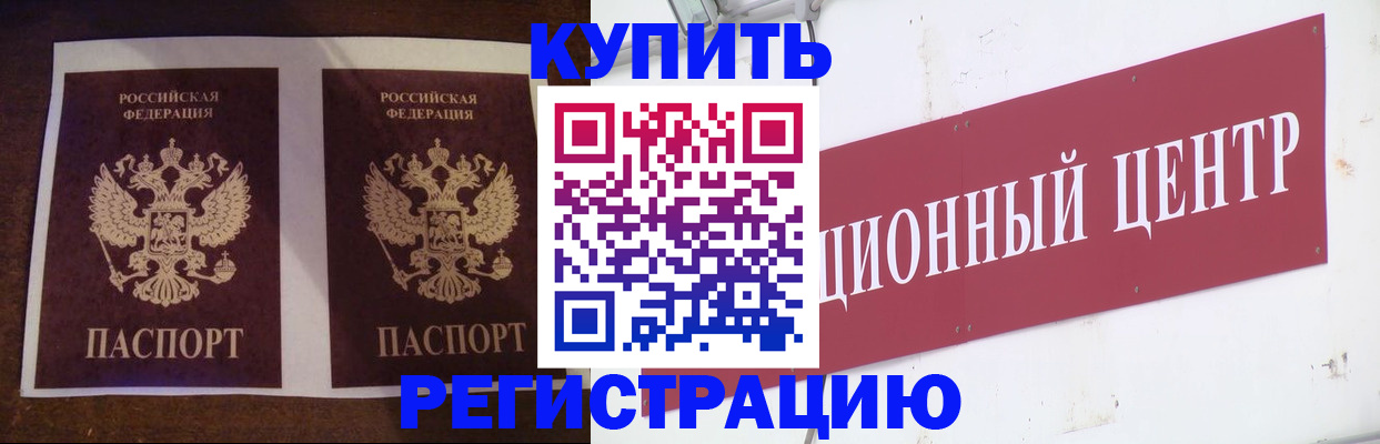 прописка паспорт в Новороссийске