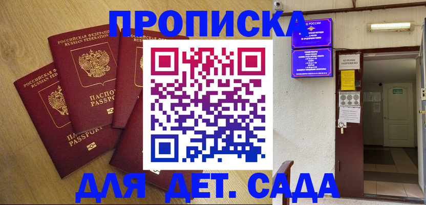 временная регистрация адрес в Новороссийске