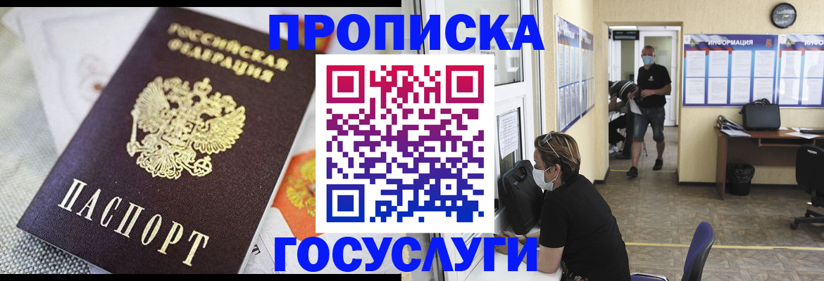 временная регистрация адрес в Новороссийске