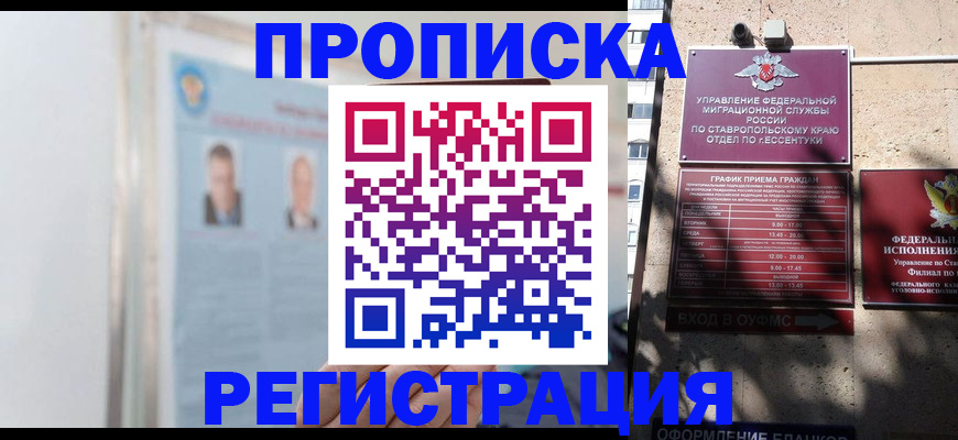 регистрация для дет. сада в Новороссийске