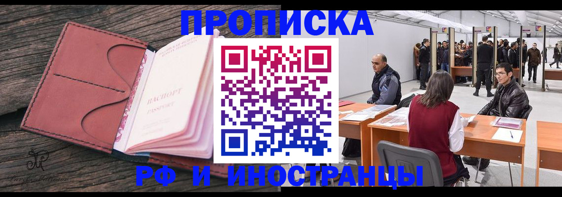 временная регистрация для школы в Новороссийске