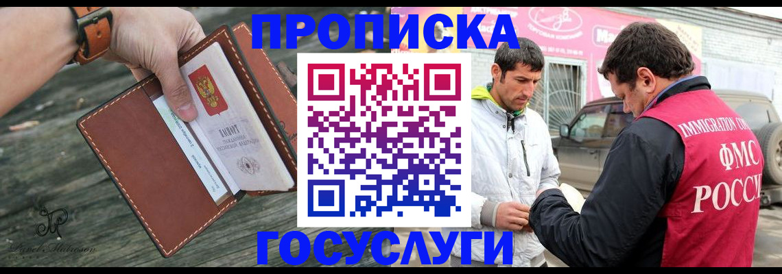прописка для военкомата в Новороссийске