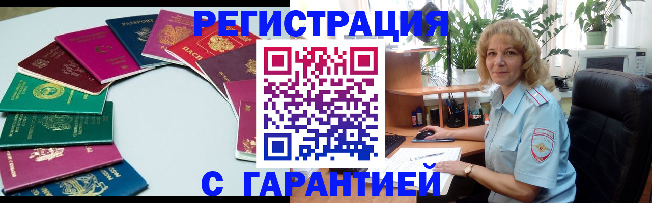прописка законно в Новороссийске