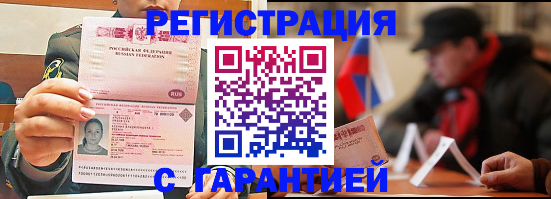 прописка поиск в Новороссийске