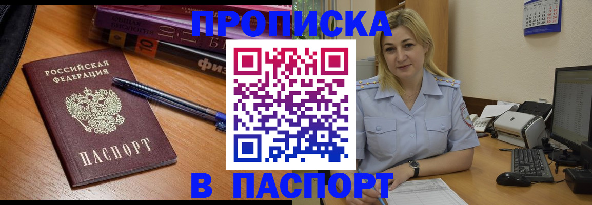 прописка ребенка в Новороссийске